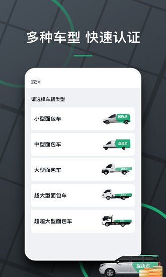 物流幫幫貨主app v6.0.4 最新版 1