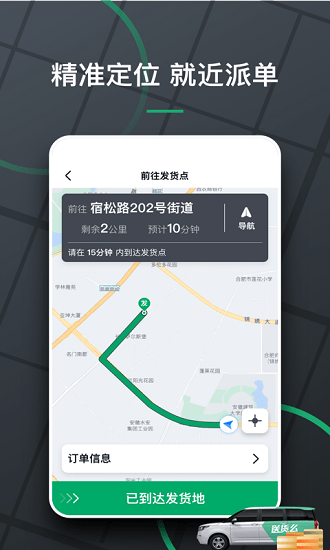 送貨么司機(jī)安卓下載