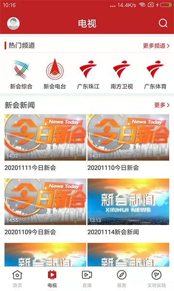 新會+手機(jī)版 v1.7.0 安卓版 2
