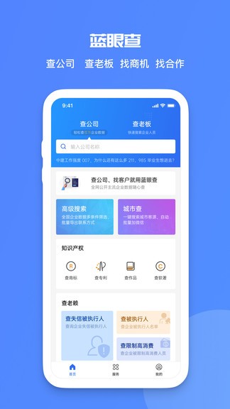 藍眼查 v3.8.2 安卓版 0