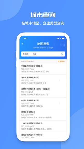 藍眼查 v3.8.2 安卓版 1