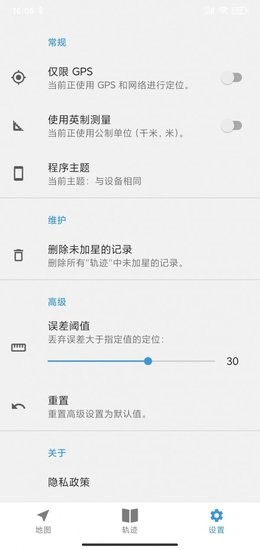 一點(diǎn)軌跡軟件 v2.0.10 安卓版 1