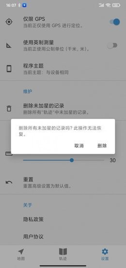 一點(diǎn)軌跡app