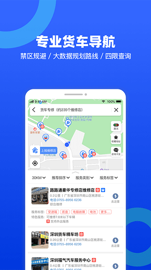 貨車寶極速版 v3.1.10.7 安卓版 3