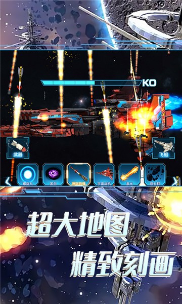 太空船破壞毀滅游戲 v1.0 安卓版 0