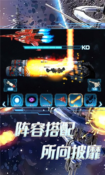 太空船破壞毀滅游戲 v1.0 安卓版 1