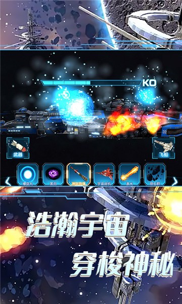 太空船破壞毀滅游戲 v1.0 安卓版 2