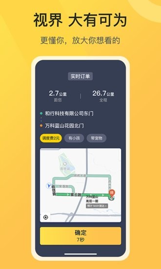 美美出行司機(jī)端app1