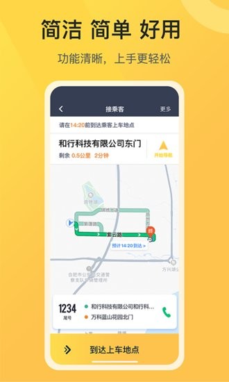 美美出行司機(jī)端app2