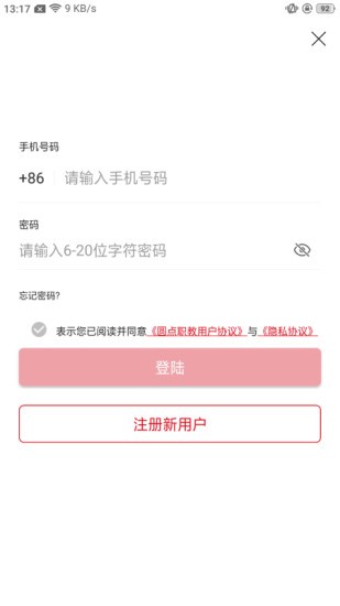 圓點(diǎn)職教 v1.0.0 安卓版 1