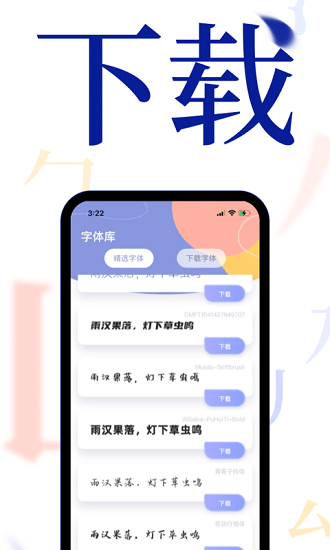 酷炫字體大全手機版 v1.1.9 安卓版 0