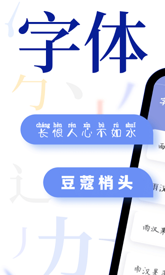 酷炫字體大全手機版 v1.1.9 安卓版 2