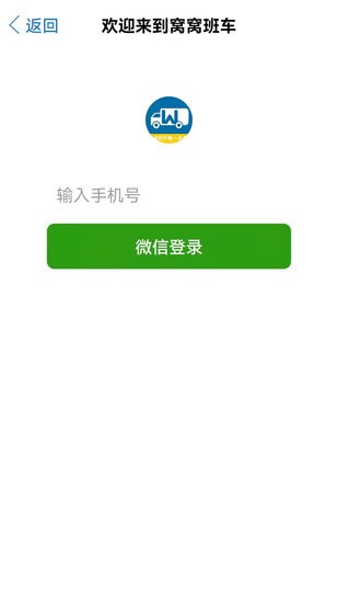 窩窩班車司機版1