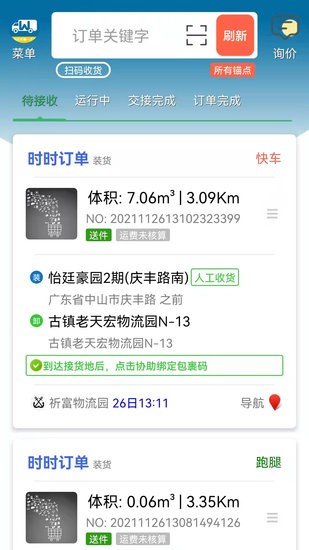 窩窩班車司機版2