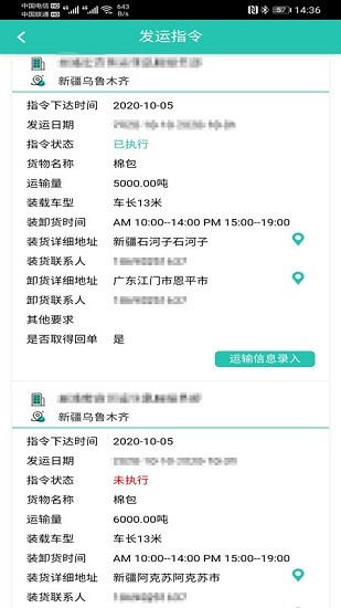 走薩承運(yùn)商app下載