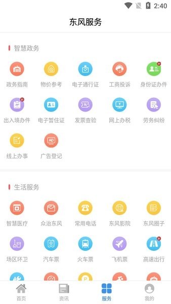智慧東風(fēng)城官方 v1.1.4 安卓版 1