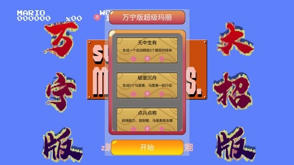 超級瑪麗萬寧大招版