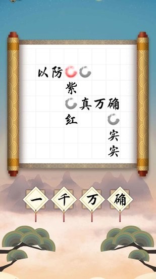 成語發(fā)財記紅包版 v1.0 安卓版 2