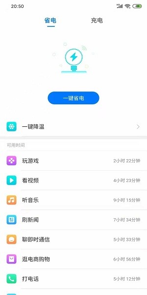 極速充電大師官方版 v1.3.2 安卓版 2