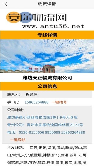 安途物流網(wǎng)app v1.0.10 安卓版 0
