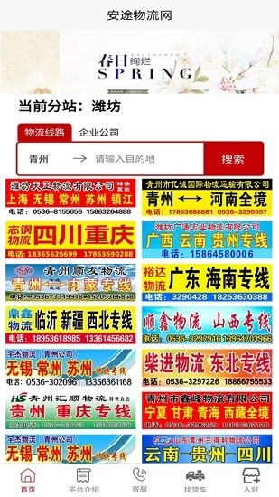 安途物流網(wǎng)app下載