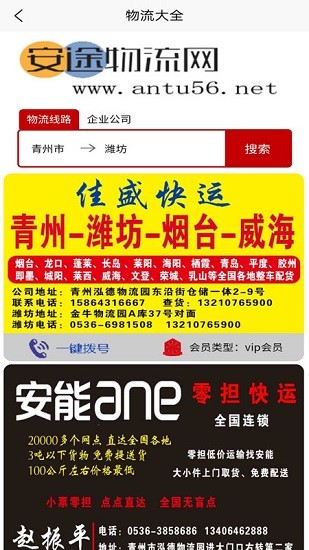 安途物流網(wǎng)app v1.0.10 安卓版 2