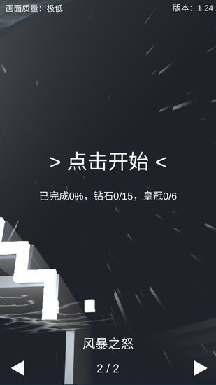 跳舞的線(xiàn)風(fēng)暴之怒版本 v1.24 安卓飯制版 2