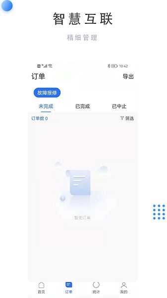 數(shù)智運(yùn)營平臺 v1.5.3 安卓版 0