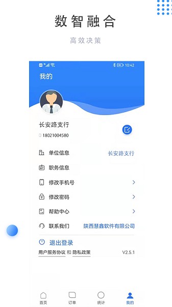 數(shù)智運(yùn)營app下載