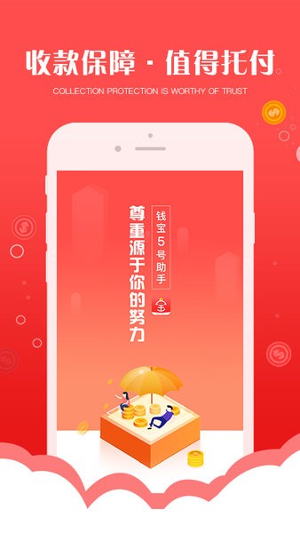 錢寶5號助手終端 v1.3.0 安卓版 3