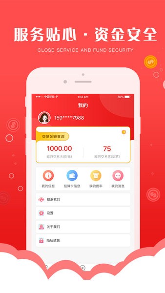 錢寶5號助手終端 v1.3.0 安卓版 1