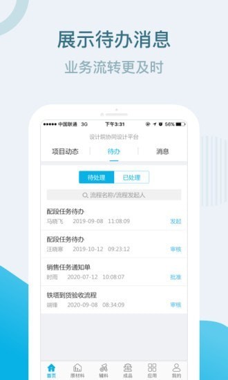鐵塔生產ERP軟件 v1.1.2 安卓版 0
