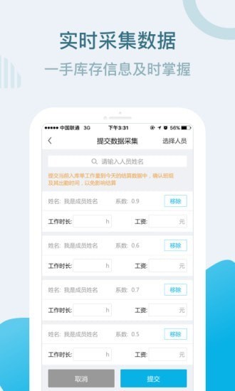 鐵塔生產ERP軟件 v1.1.2 安卓版 1