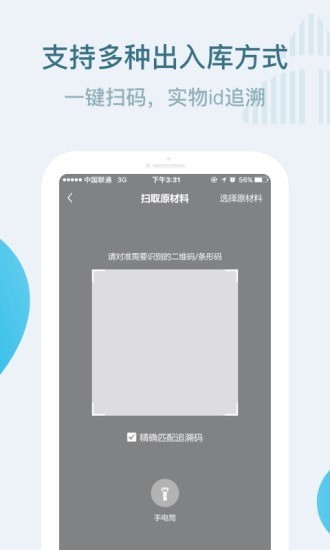 鐵塔生產ERP軟件 v1.1.2 安卓版 2