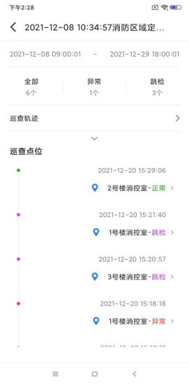智慧安全物聯(lián)網(wǎng)監(jiān)控助手軟件 v1.1.2 安卓版 2