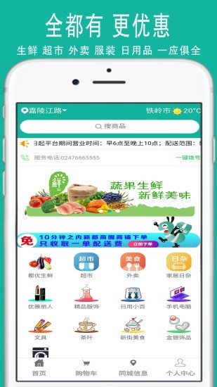 都優(yōu)商城 v1.0.43 安卓版 0