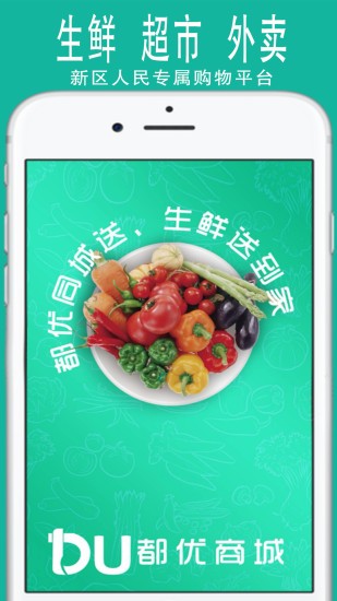 都優(yōu)商城 v1.0.43 安卓版 1