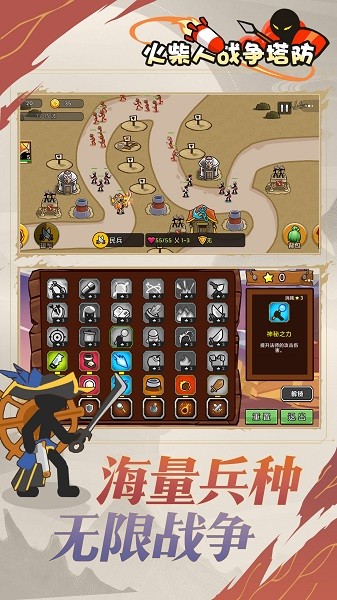 火柴人戰(zhàn)爭塔防游戲 v2.0.0 安卓版 3