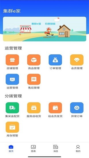 集群e家服務商app最新版 v2.2.0 安卓版 0