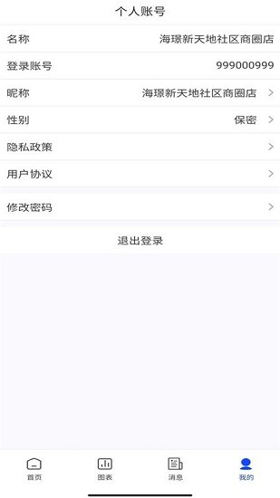 集群e家服務商app最新版 v2.2.0 安卓版 2