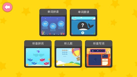 小小英語自然拼讀phonics4官方版 v6.9.2 安卓版 1
