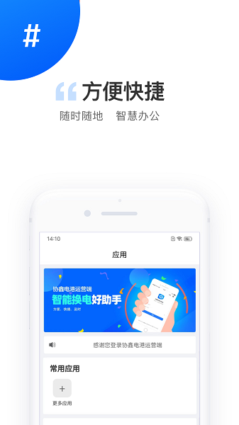 協(xié)鑫電港運(yùn)營端 v3.0.6 安卓版 2