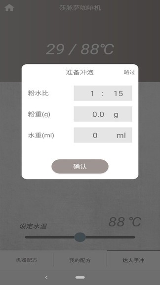 莎脈薩咖啡機最新版 v1.66 安卓版 1