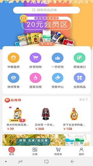 e家購(gòu)vip商城 v2.2.30 安卓版 0