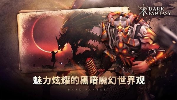 DarkFantasy暗黑幻想手游 v1.1.9 安卓版 0