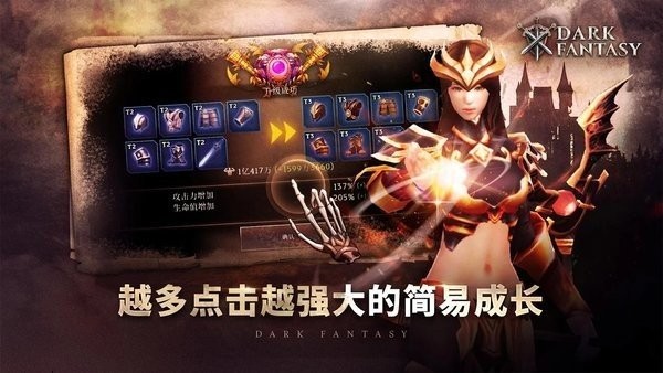 DarkFantasy暗黑幻想手游 v1.1.9 安卓版 2