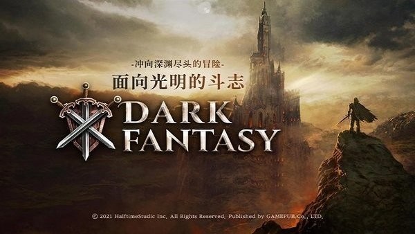 darkfantasy暗黑幻想手游