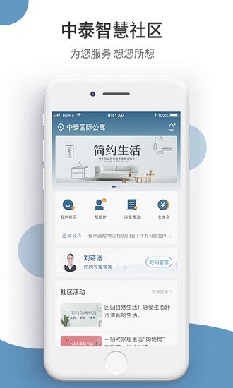 中泰e家app下載