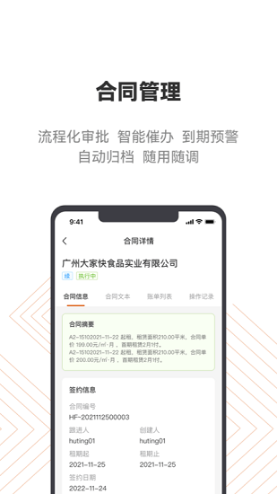 登科云官方版 v1.4.6 安卓版 3