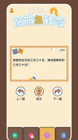 燒腦大師兄下載